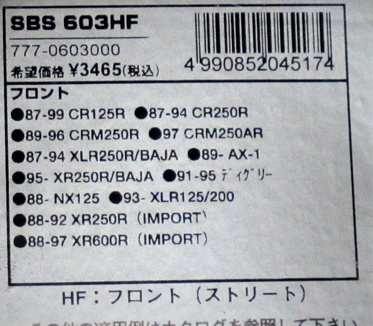 ★レア特価！ｓｂｓ製 ブレーキパッド ホンダ / 旧車用 603HF_画像2