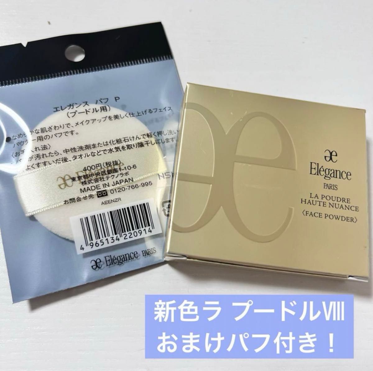 大パフおまけ付】エレガンス プレミアム ラ プードル オート 大パフおまけ付】エレガンス プレミアム ラ プードル オート