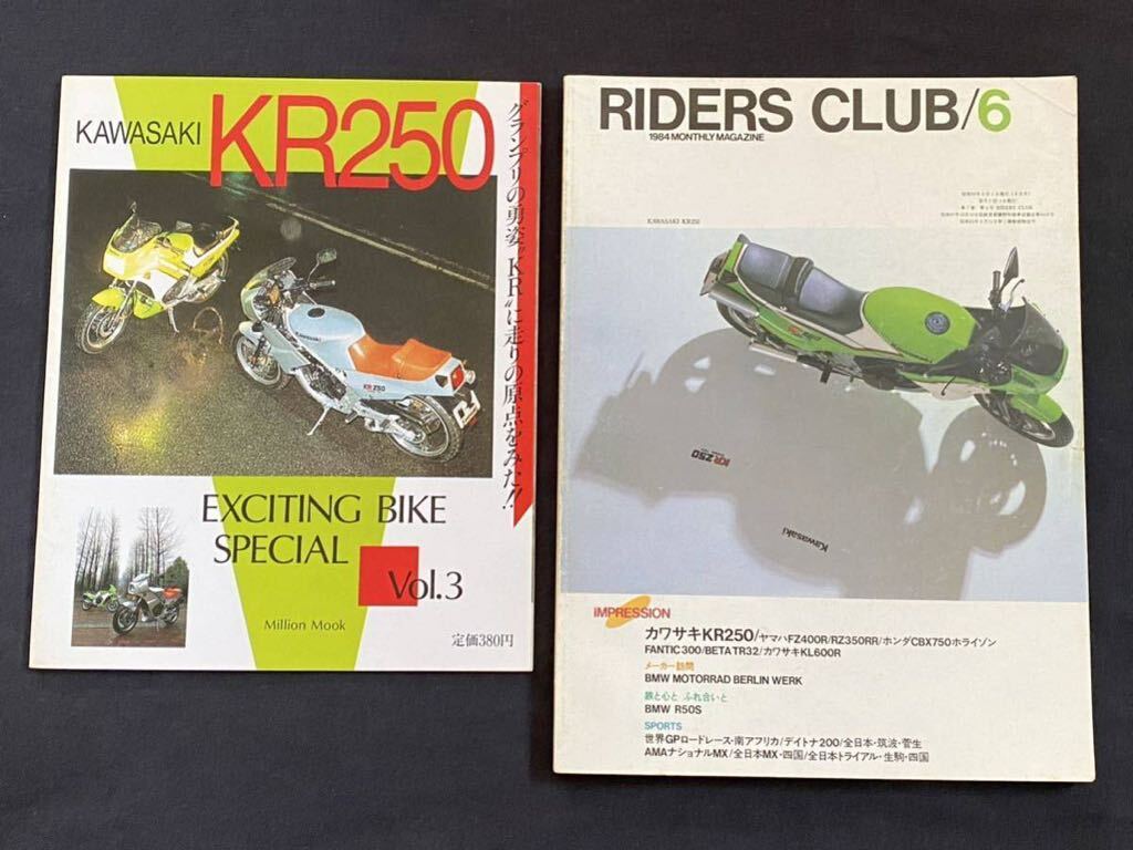 Kawasaki KR250 1984 インプレッション 開発 メカニズム Kawasaki KR250 1984 インプレッション 開発 メカニズム