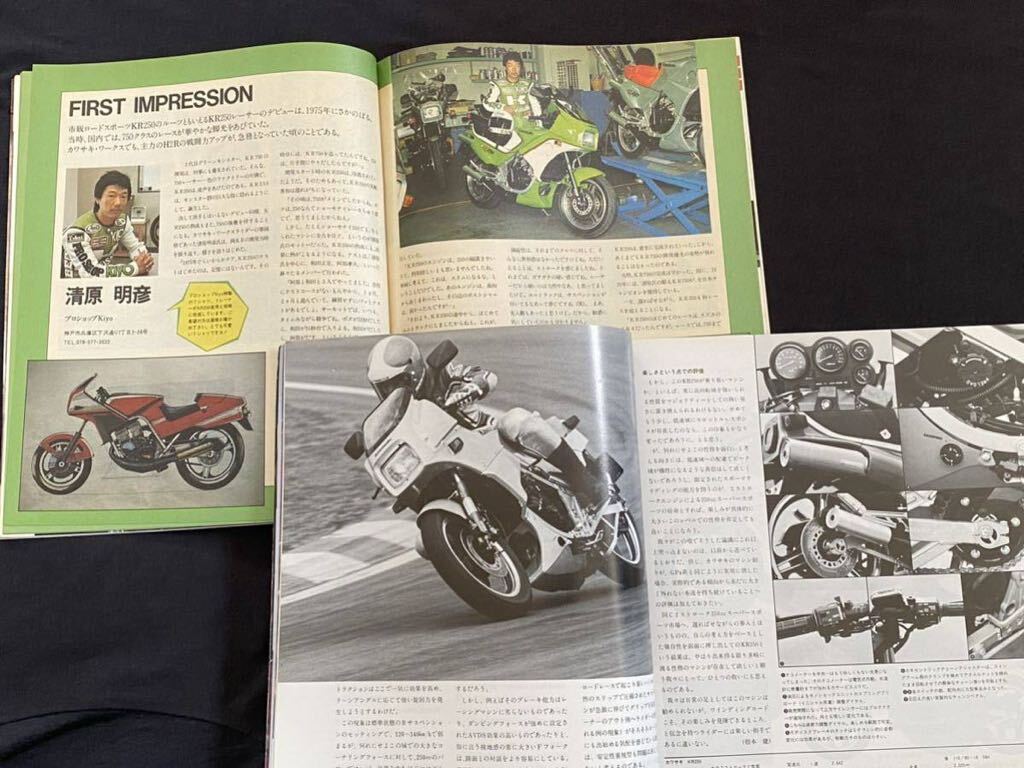 Kawasaki KR250 1984 インプレッション 開発 メカニズム