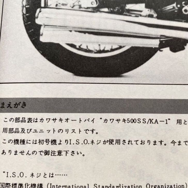 送料込み 雑誌 昭和44 カワサキ マッハ Ⅲ 500SS KA-1 パーツ