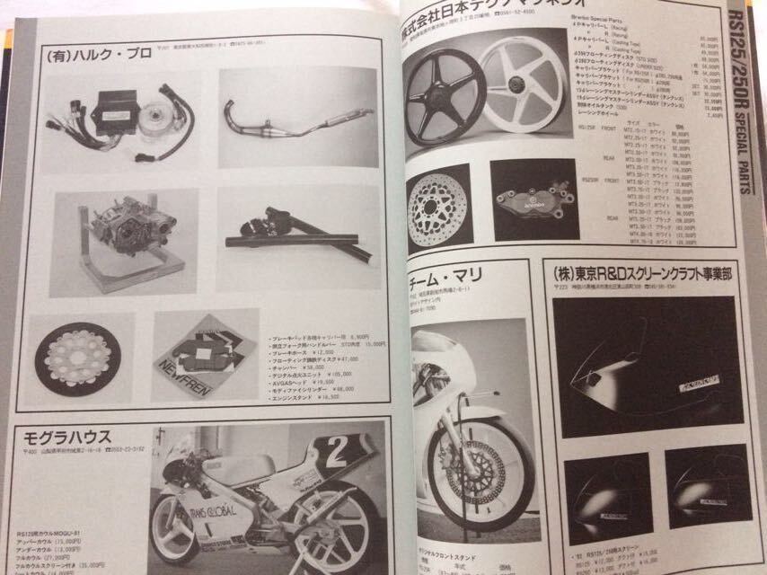 【即日発送】 送込 HRC'92 RS125R RS250R NF4 NF5 モディファイ/セッティング メカニズム