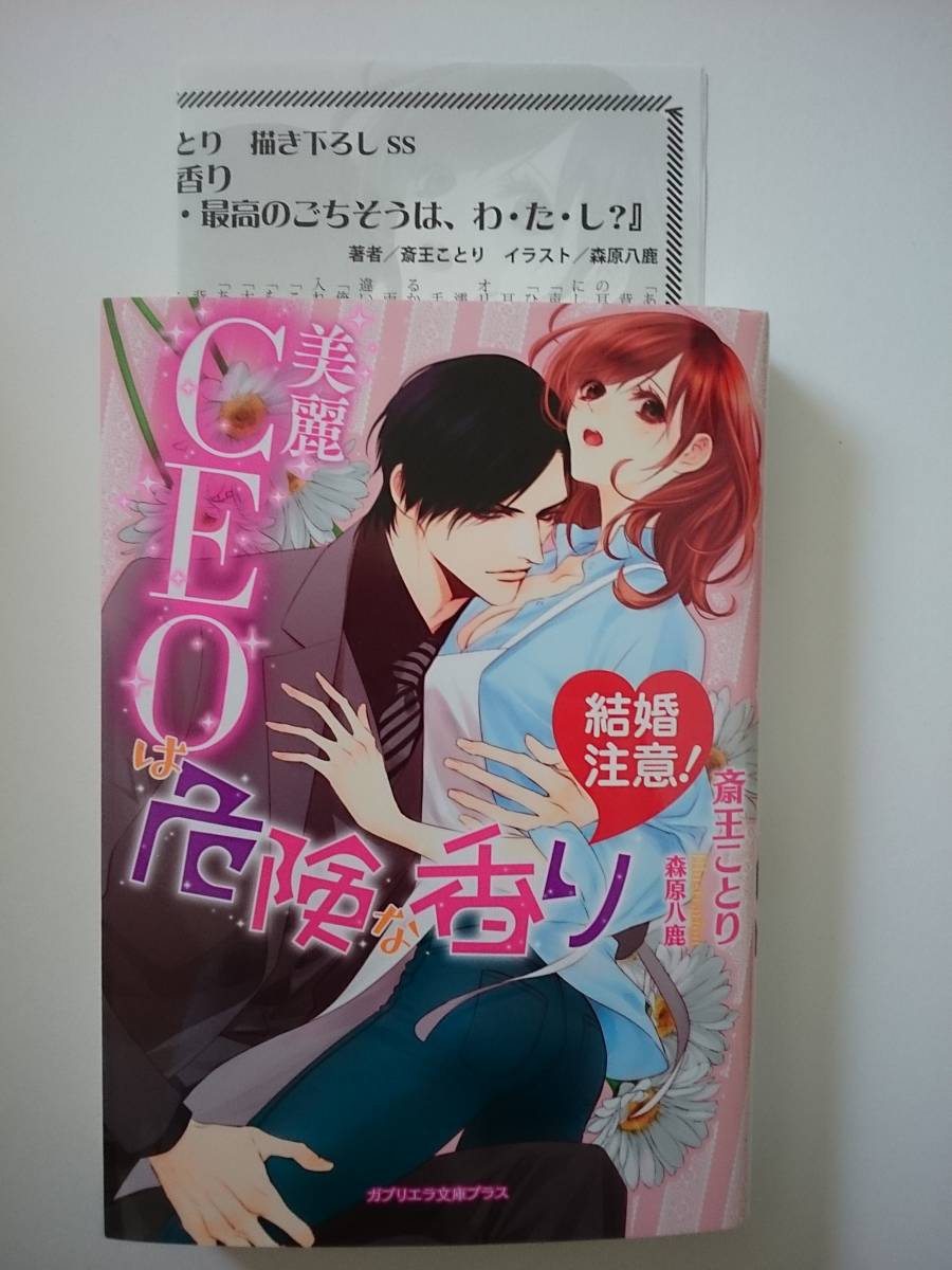 ヤフオク ガブリエラ文庫プラス 結婚注意 Ss付 斎王こ ヤフオク ガブリエラ文庫プラス 結婚注意 Ss付 斎王こ