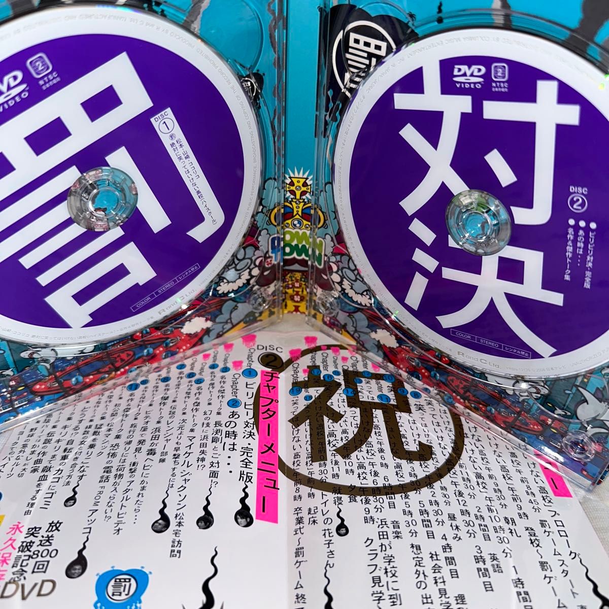 ダウンタウンのガキの使いやあらへんで 放送800回突破記念DVD
