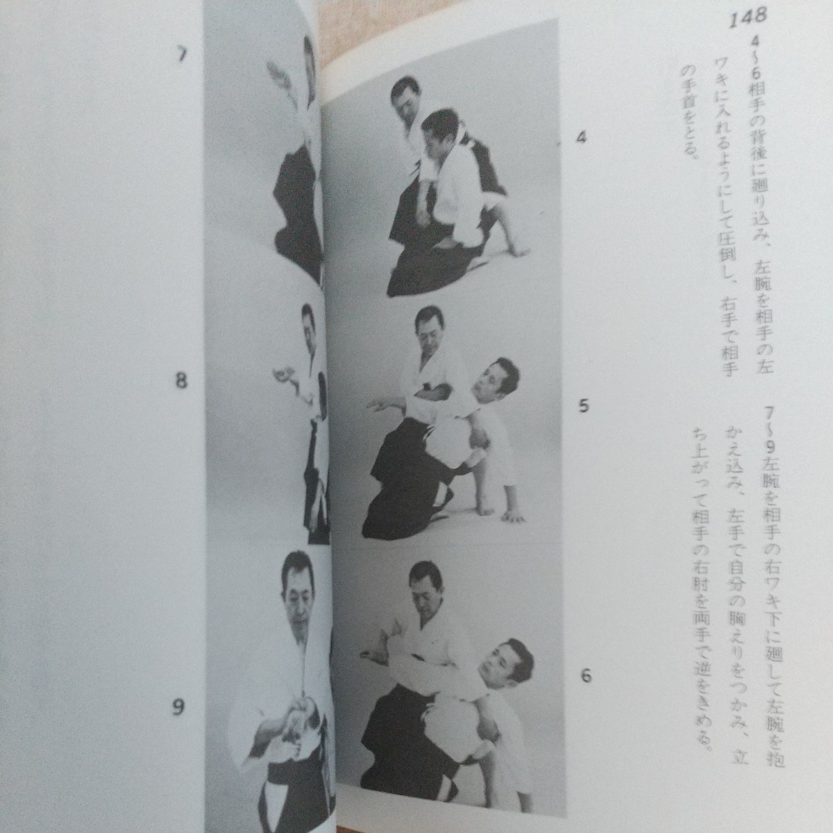 真蔭流柔術 柔術入門 菅野久 武術 古武道 柔術 合気 拳法 空手 真蔭流柔術 柔術入門 菅野久 武術 古武道 柔術 合気 拳法 空手