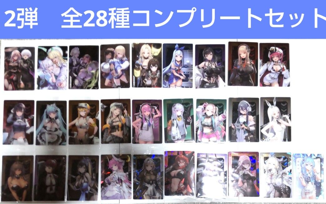 全28種類コンプリートセット 2弾 勝利の女神 NIKKE ウエハース2 全28種類コンプリートセット 2弾 勝利の女神 NIKKE ウエハース2