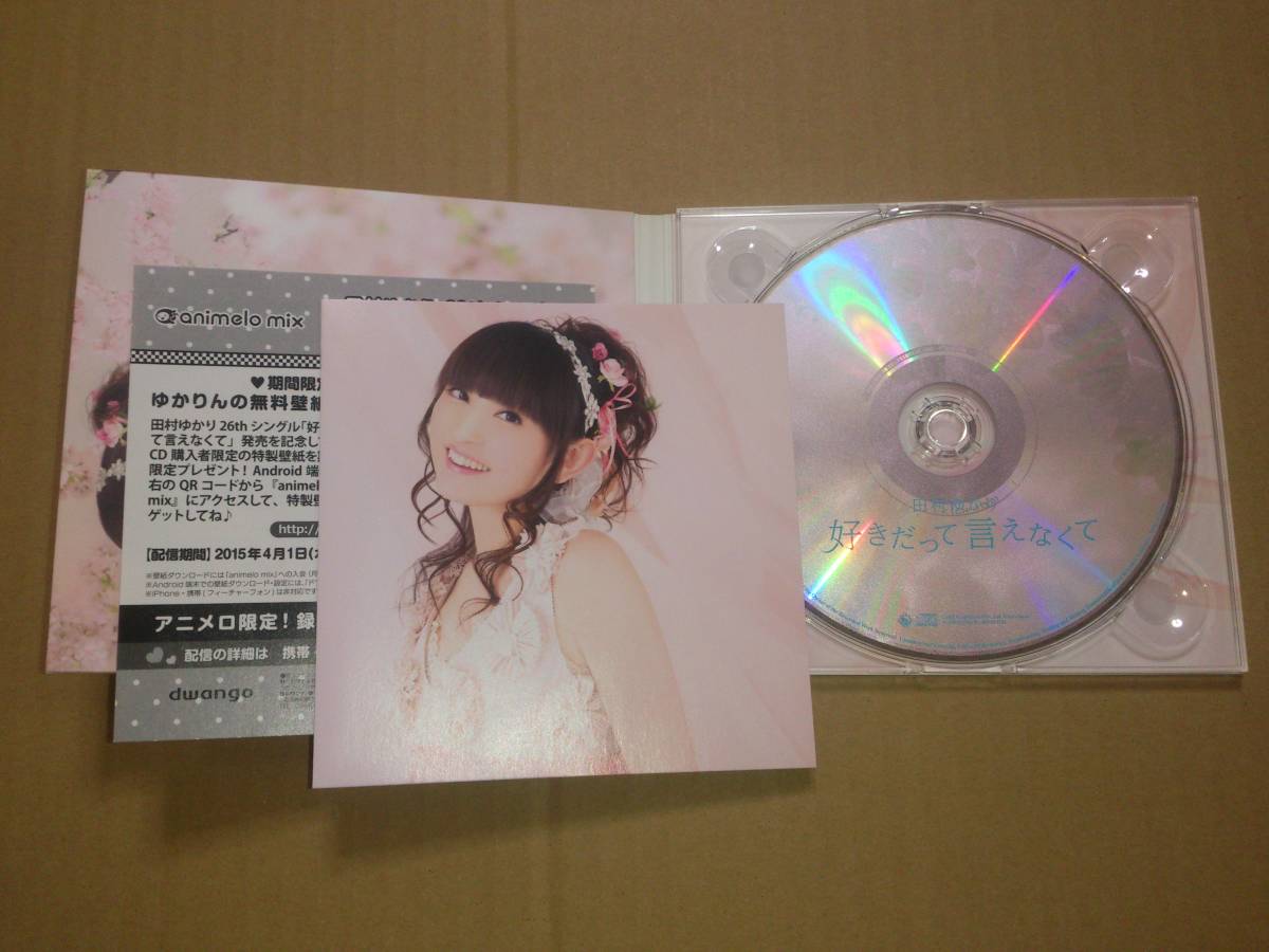 CD 田村ゆかり 好きだって言えなくて_画像2