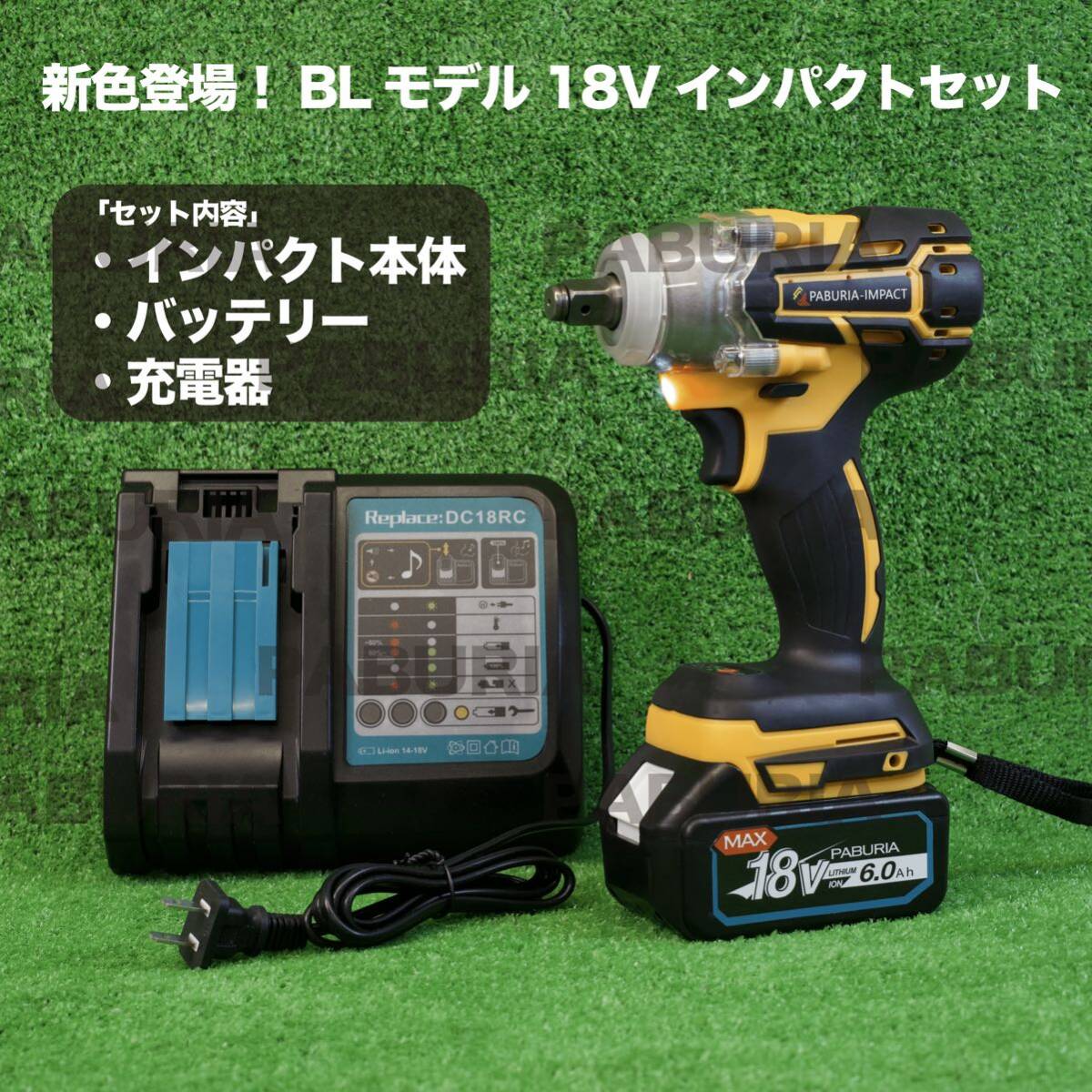 【新品未使用BLモデル】PABURIAマキタ 互換 黄色 インパクトレンチ、18v6.0Ahバッテリー、充電器セット【領収書発行可能】