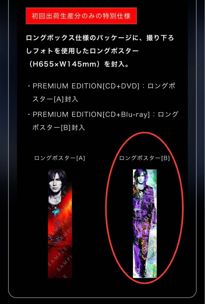 稲葉浩志 只者 ロングポスターB《CD・Blu-ray無し》商品外装 稲葉浩志 只者 ロングポスターB《CD・Blu-ray無し》商品外装