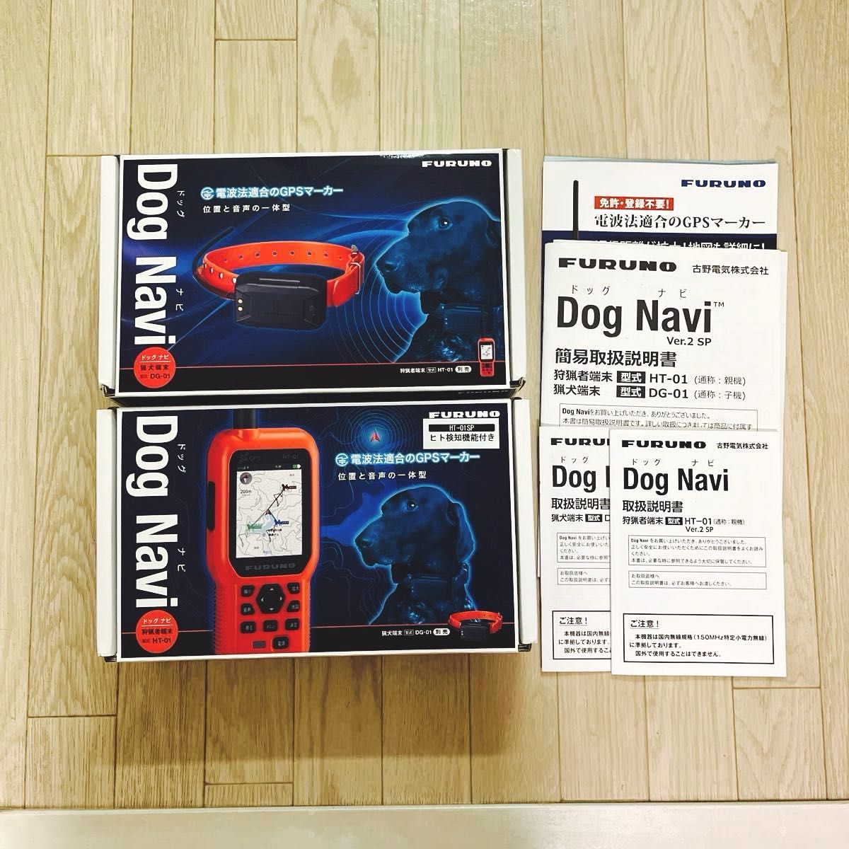 FURUNO Dog Navi ドッグナビ 狩猟者端末HT-01 猟犬端末DG-01 訳 FURUNO Dog Navi ドッグナビ 狩猟者端末HT-01 猟犬端末DG-01 訳