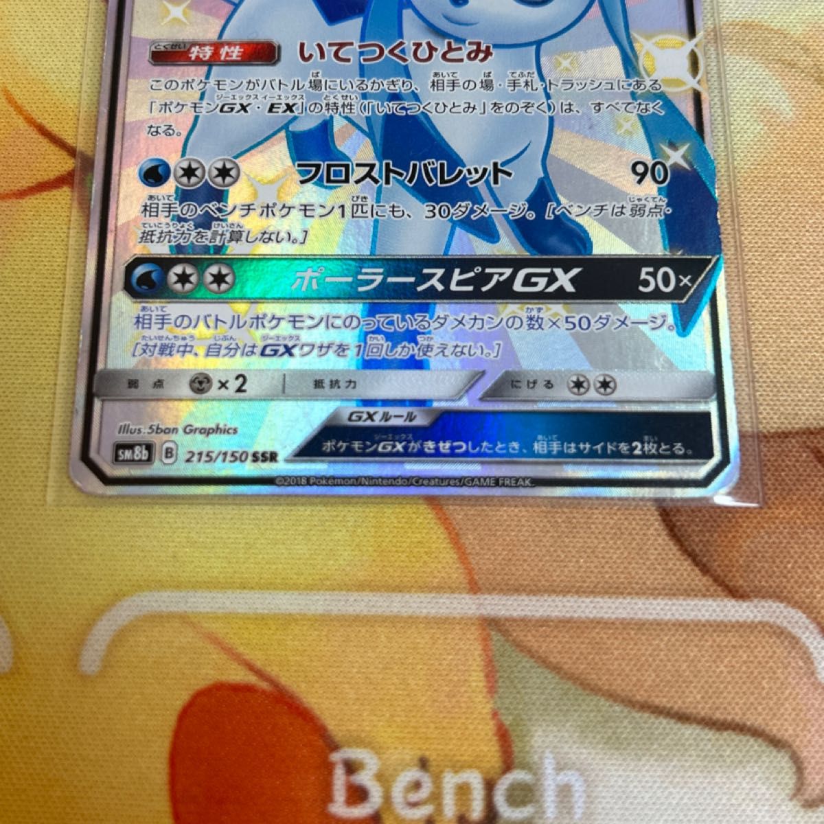 グレイシアgx ssr ポケモンカード ポケカ 色違い|Yahoo!フリマ グレイシアgx ssr ポケモンカード ポケカ 色違い|Yahoo!フリマ