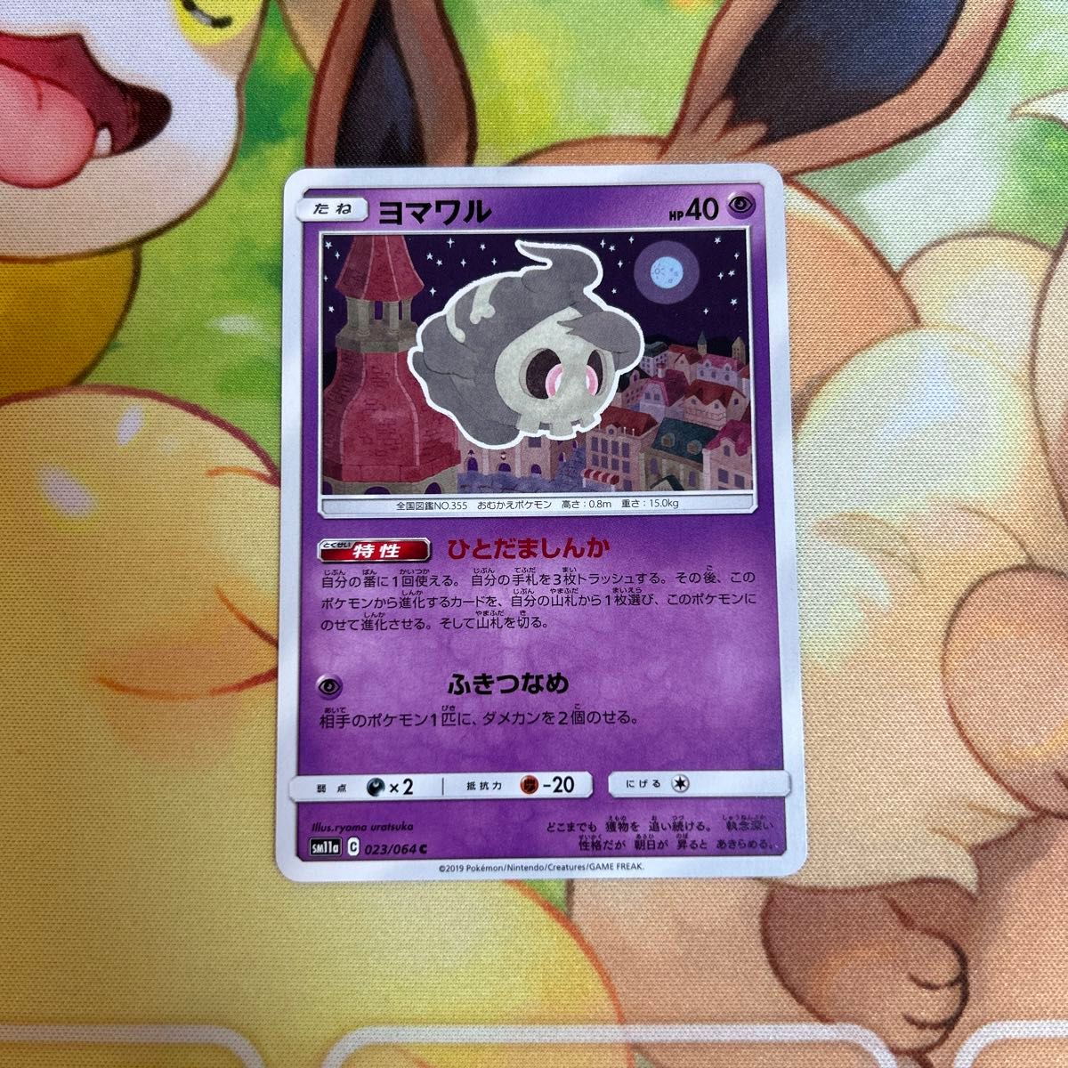 ヨマワル ひとだましんか ポケモンカード ポケカ|Yahoo!フリマ ヨマワル ひとだましんか ポケモンカード ポケカ|Yahoo!フリマ
