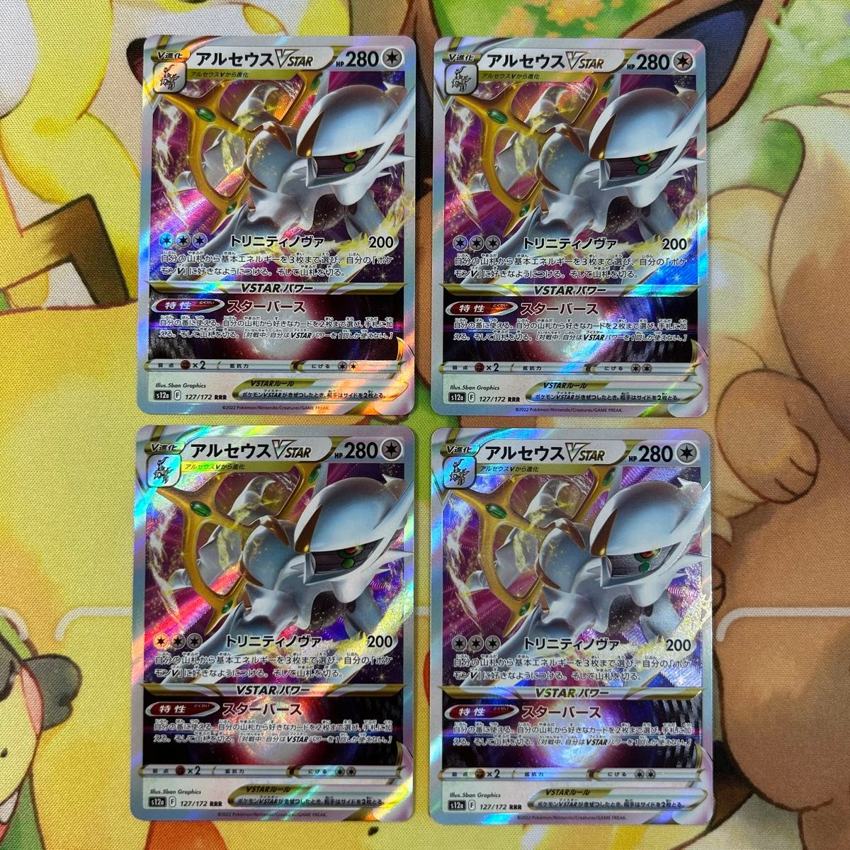 アルセウスvstar 4枚セット ポケモンカード ポケカ|Yahoo アルセウスvstar 4枚セット ポケモンカード ポケカ|Yahoo