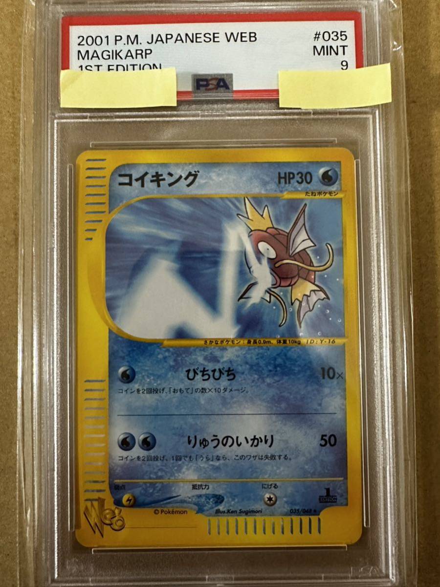 PSA9 035/048 コイキング WEB限定パック ポケモンカード ゲーム PSA9 035/048 コイキング WEB限定パック ポケモンカード ゲーム