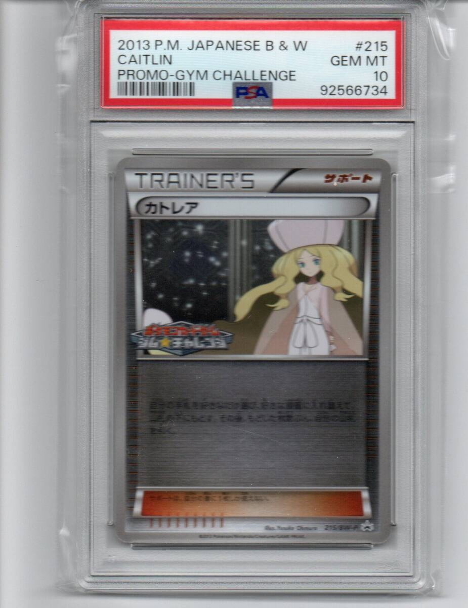 PSA10 カトレア プロモ ポケモンカード ジムチャレンジ サポート PSA10 カトレア プロモ ポケモンカード ジムチャレンジ サポート
