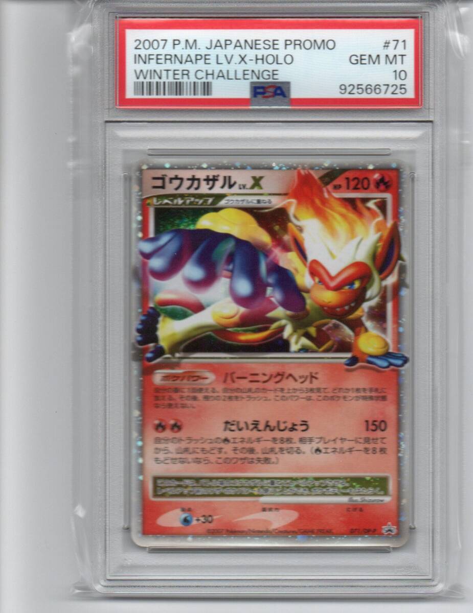 【美品】（状態A）ゴウカザルLV.X プロモ 071/DP-P ゴウカザルLV.X【P】{071/DP-P}