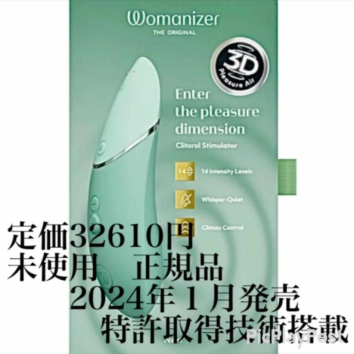 【正規販売店】Womanizerウーマナイザー　Nextネクスト　【8日までの期間限定セール】定価32610円　3D プレジャー