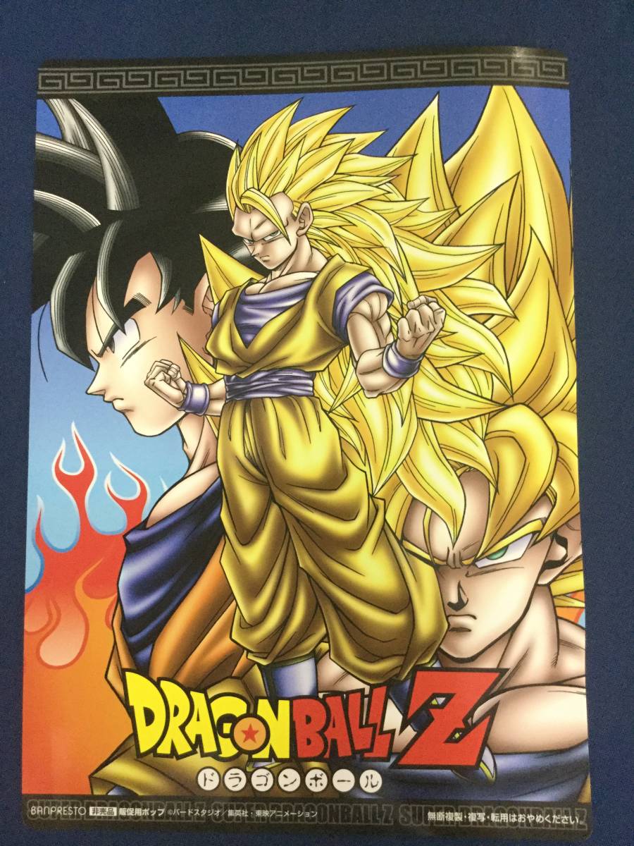 ドラゴンボールZ☆販促用POP☆A4☆未使用・非売品・希少_表面