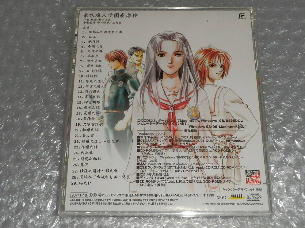 ヤフオク 東京魔人学園奏楽抄 東京魔人学園剣風帖 サウン ヤフオク 東京魔人学園奏楽抄 東京魔人学園剣風帖 サウン
