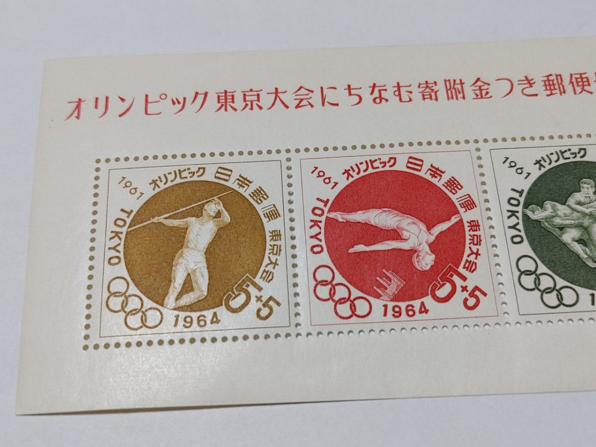 1964年東京オリンピック記念切手1|Yahoo!フリマ(旧PayPayフリマ) 1964年東京オリンピック記念切手1|Yahoo!フリマ(旧PayPayフリマ)