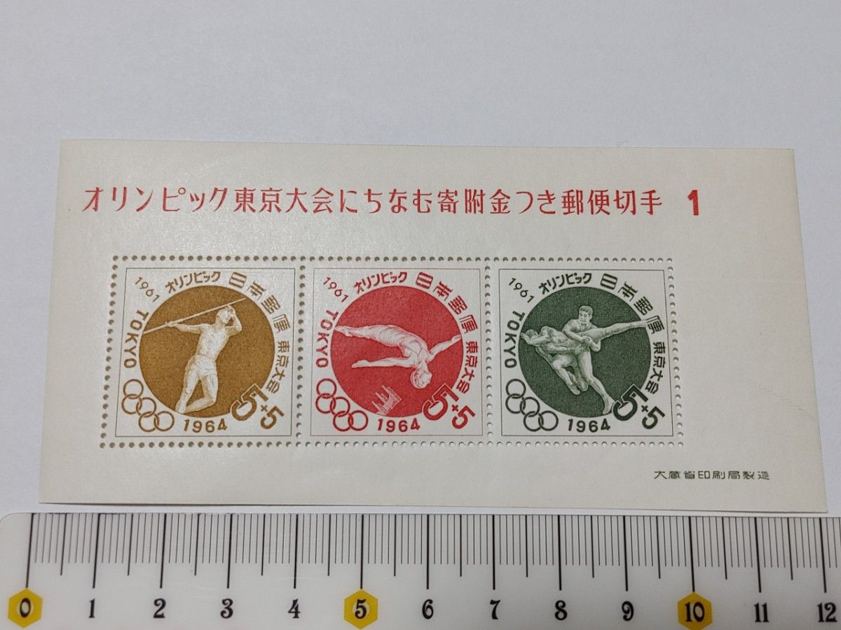 1964年東京オリンピック記念切手1|Yahoo!フリマ(旧PayPayフリマ) 1964年東京オリンピック記念切手1|Yahoo!フリマ(旧PayPayフリマ)