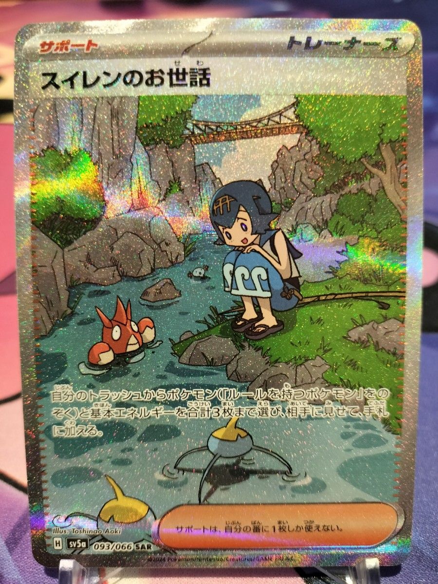 ポケモンカード スイレンのお世話 SAR|Yahoo!フリマ(旧PayPay ポケモンカード スイレンのお世話 SAR|Yahoo!フリマ(旧PayPay