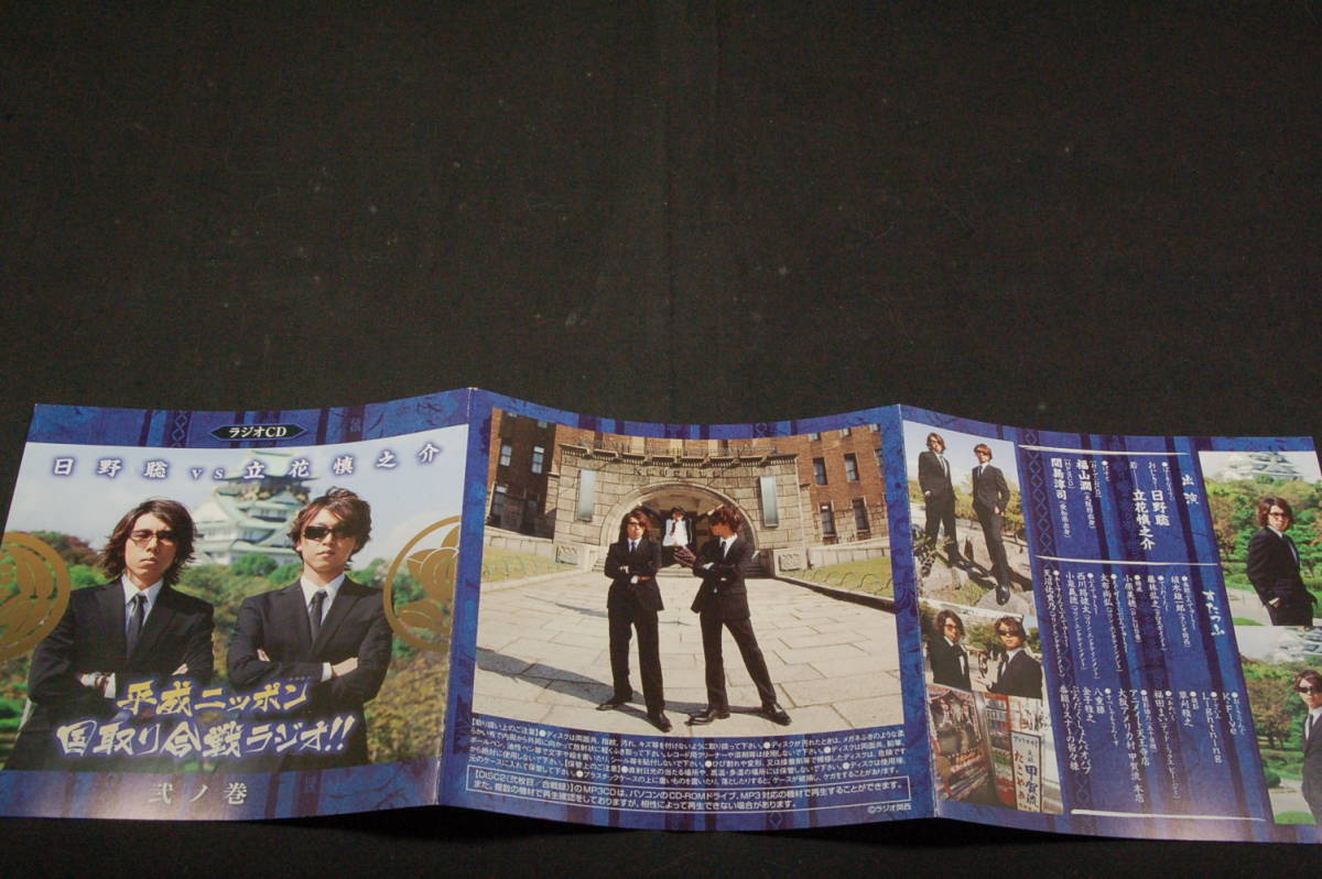 ヤフオク 廃盤 豪華盤dvd付cd帯 日野聡vs立花慎之介 平成 ヤフオク 廃盤 豪華盤dvd付cd帯 日野聡vs立花慎之介 平成