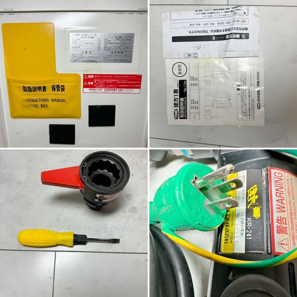 電動工具 インパクト トネ TONE シャーレンチ 通電・回転確認 電動工具 インパクト トネ TONE シャーレンチ 通電・回転確認
