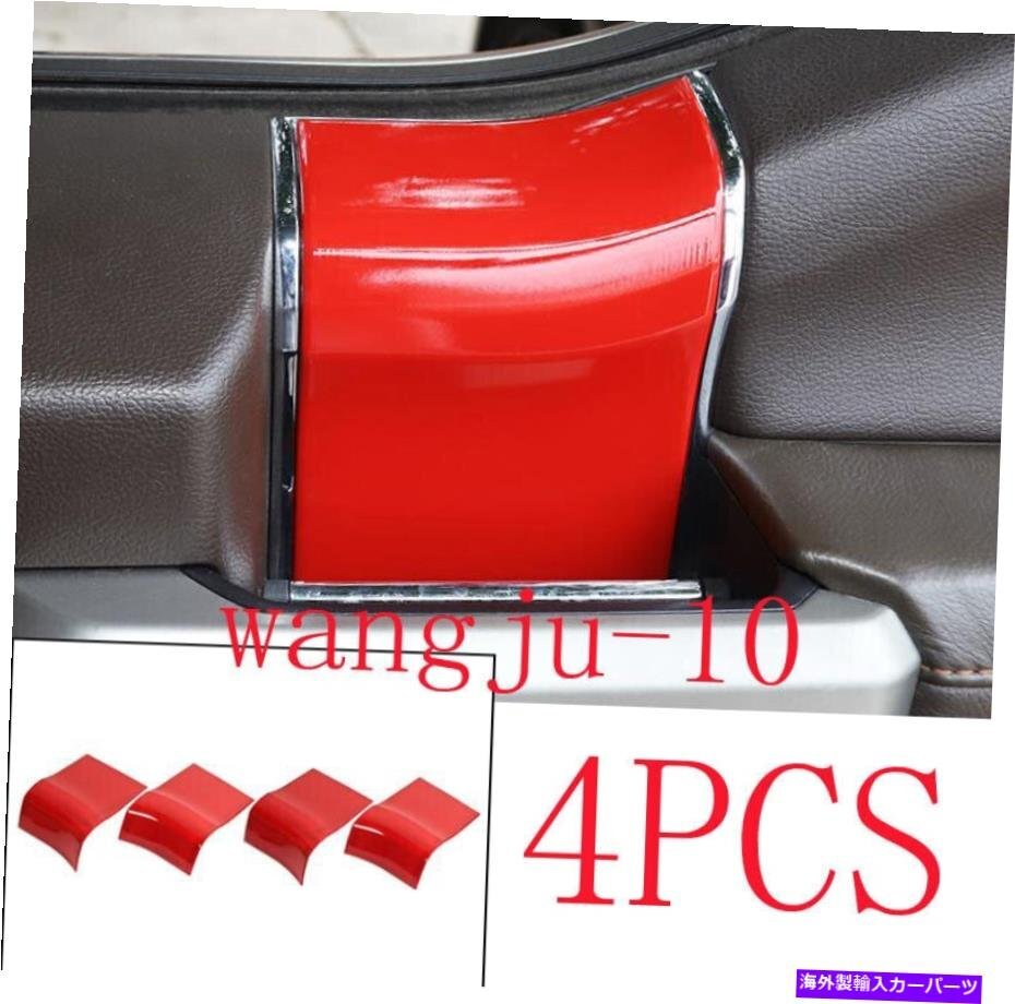 Ford F150 F-150 2015-2020 ABS RED INNER DOORハンドルパネルトリムカバー4PCSFor Ford F150 F-150 2015-2020 ABS RED Inner Door Handle