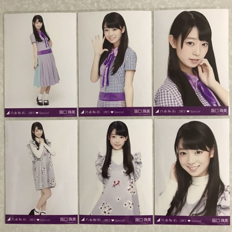 乃木坂46 生写真 3期生 Yahoo!オークション - 乃木坂46 阪口珠美 3期生スペシャル 生