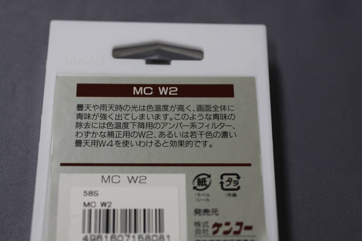 ケンコー　58ｍｍ　ＭＣ　ｗ２