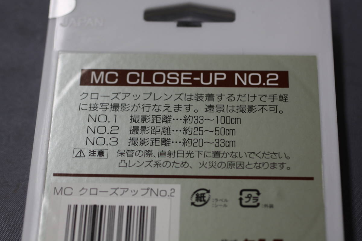 ケンコー　62mm MC クローズアップ　Ｎｏ．2