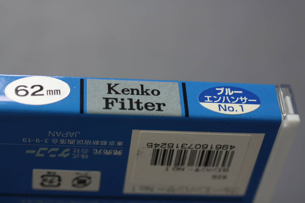 ケンコー　62mm 　ブルー　エンハンサー　Ｎｏ．１