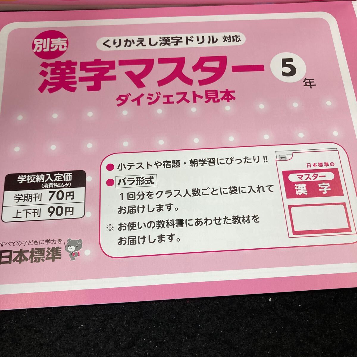 かー031 新くりかえし 漢字ドリル 5年 上 日本標準 すみっコ かー031 新くりかえし 漢字ドリル 5年 上 日本標準 すみっコ