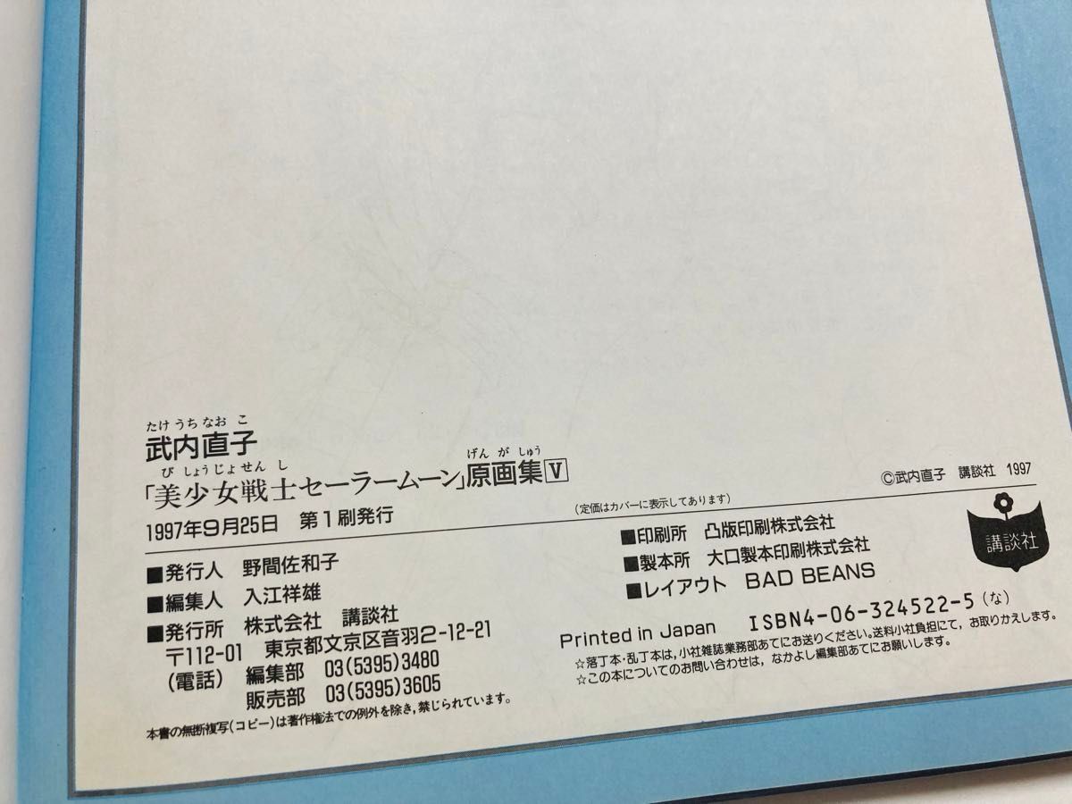 美少女戦士セーラームーン 原画集vol V|Yahoo!フリマ(旧PayPay 美少女戦士セーラームーン 原画集vol V|Yahoo!フリマ(旧PayPay