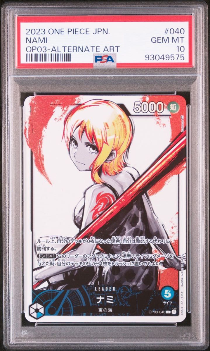 PSA10】ワンピースカード 強大な敵 ナミ リーダーパラレル PSA10】ワンピースカード 強大な敵 ナミ リーダーパラレル
