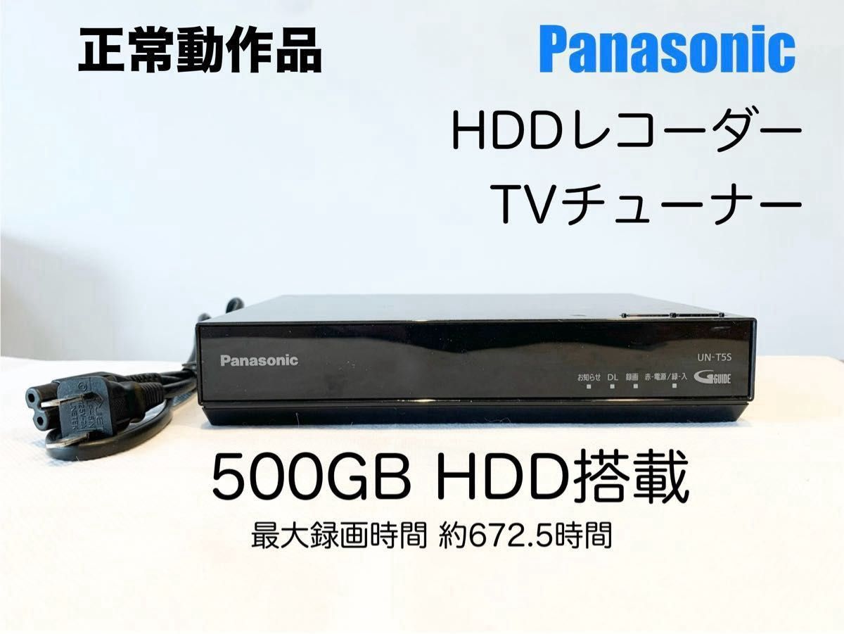動作品 Panasonic プライベートビエラ HDD レコーダー UN-T5S 動作品 Panasonic プライベートビエラ HDD レコーダー UN-T5S