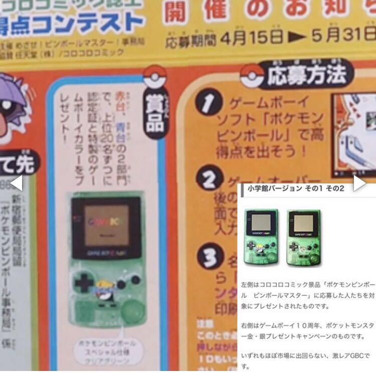 非売品 ゲームボーイカラー 本体 ポケモンピンボール 特別仕様 非売品 ゲームボーイカラー 本体 ポケモンピンボール 特別仕様