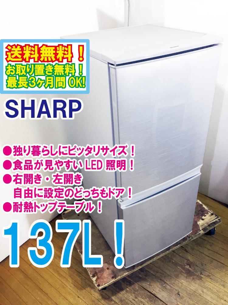 Yahoo!オークション - 送料無料 中古 SHARP 137L 2ドア LED照明 Yahoo!オークション - 送料無料 中古 SHARP 137L 2ドア LED照明