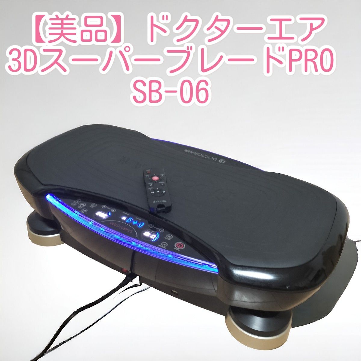 3Dスーパーブレード PRO(ブラック) | ドクターエア公式 3Dスーパーブレード PRO(ブラック) | ドクターエア公式