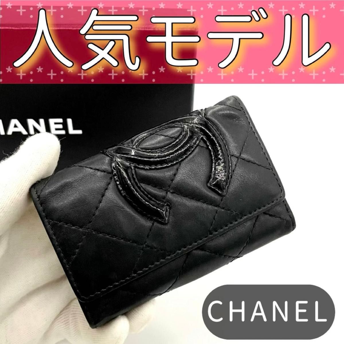 カード付 シャネル マトラッセ ココマーク カンボンライン キーケース 8002 CHANEL ブラック ピンク