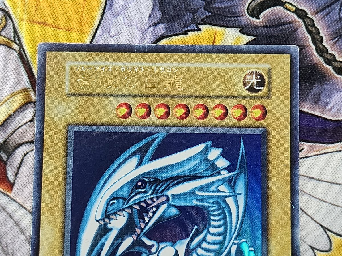 初期 遊戯王 青眼の白龍 ウルトラレア プレイ用