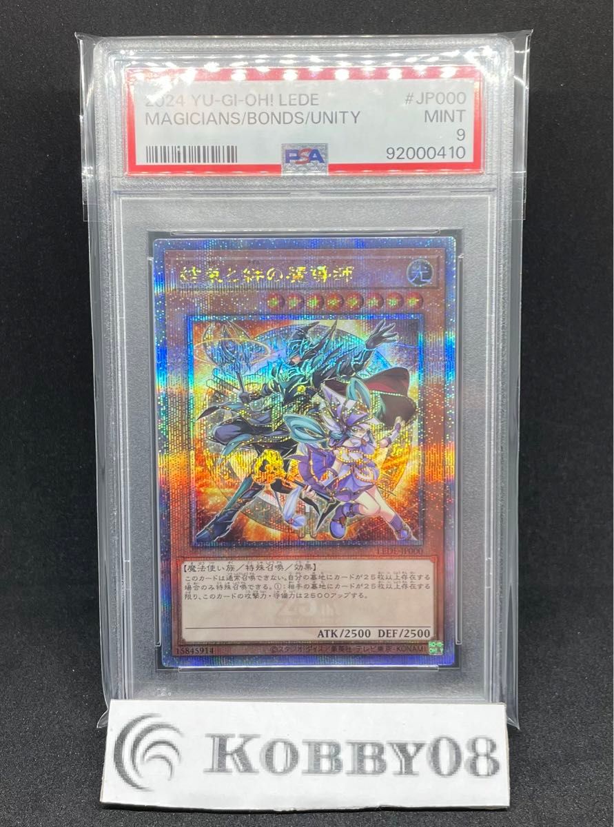 結束と絆の魔導師 クオシク オレンジ PSA9