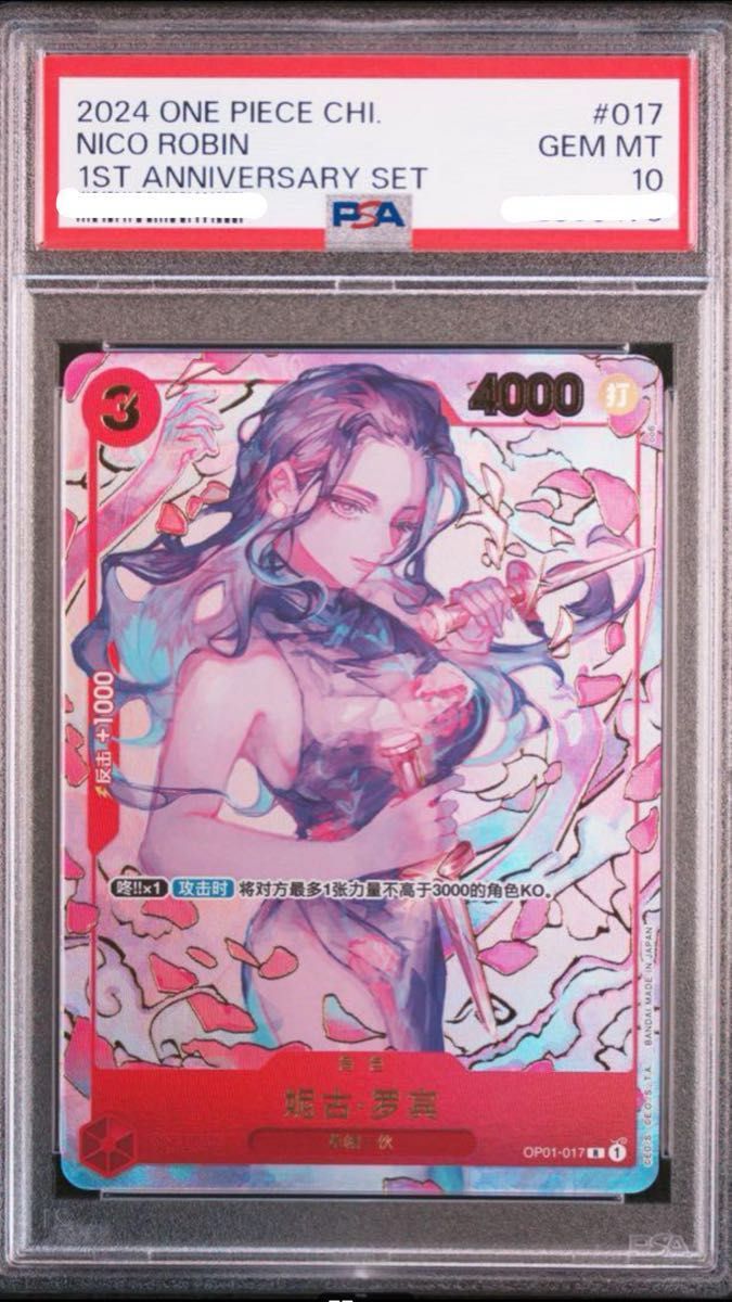 ワンピースカード ニコ・ロビン 中国版 psa10|Yahoo!フリマ(旧 ワンピースカード ニコ・ロビン 中国版 psa10|Yahoo!フリマ(旧