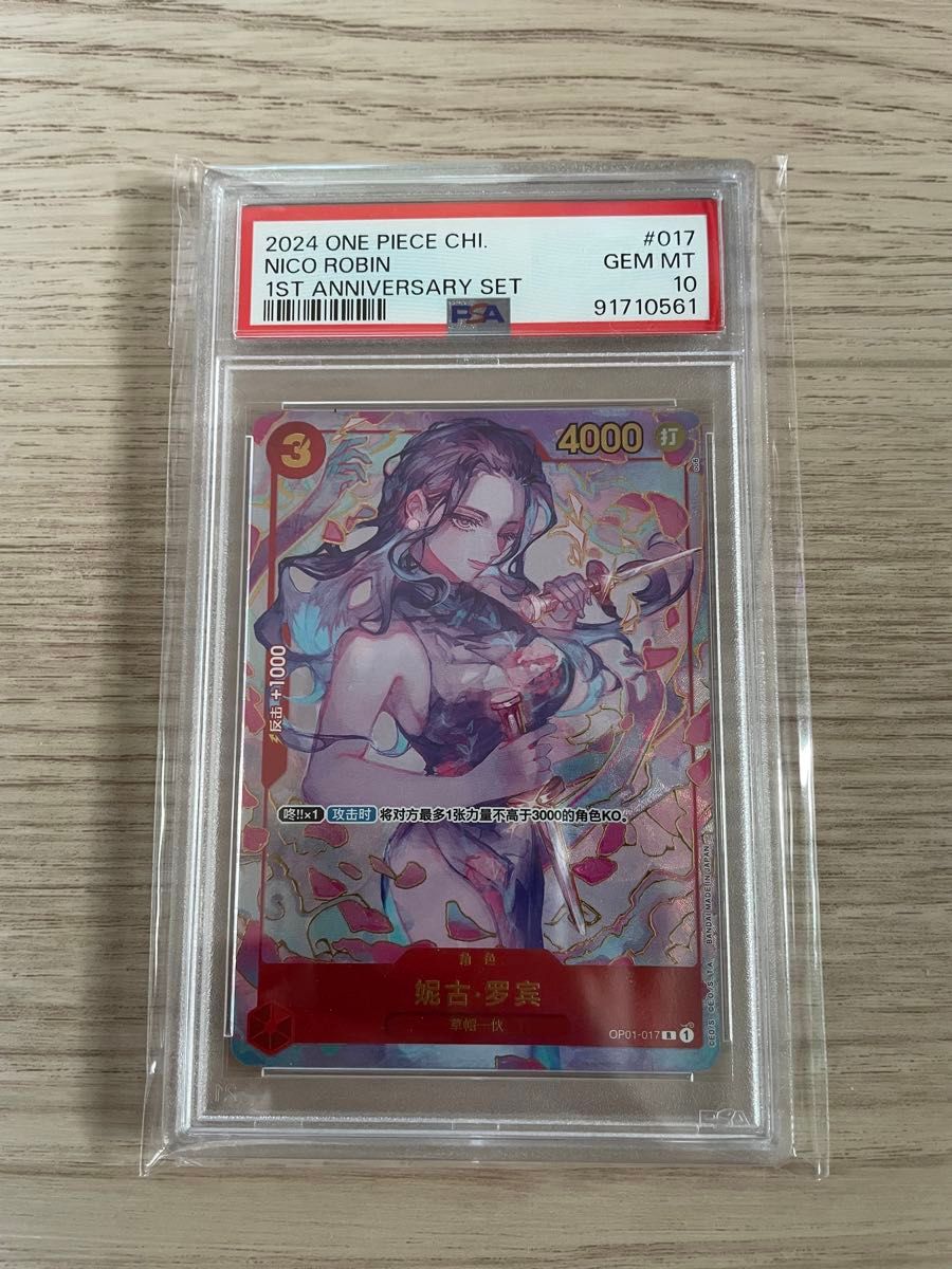 ワンピースカード ニコ・ロビン 中国版 psa10|Yahoo!フリマ(旧 ワンピースカード ニコ・ロビン 中国版 psa10|Yahoo!フリマ(旧