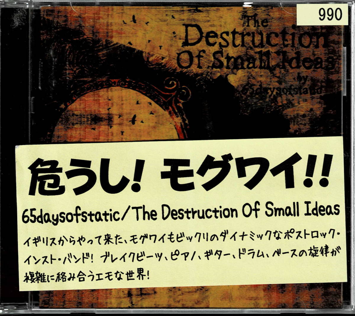 中古 65daysofstatic The Destruction Of 直営店 CD 贅沢屋の Small Ideas レンタル