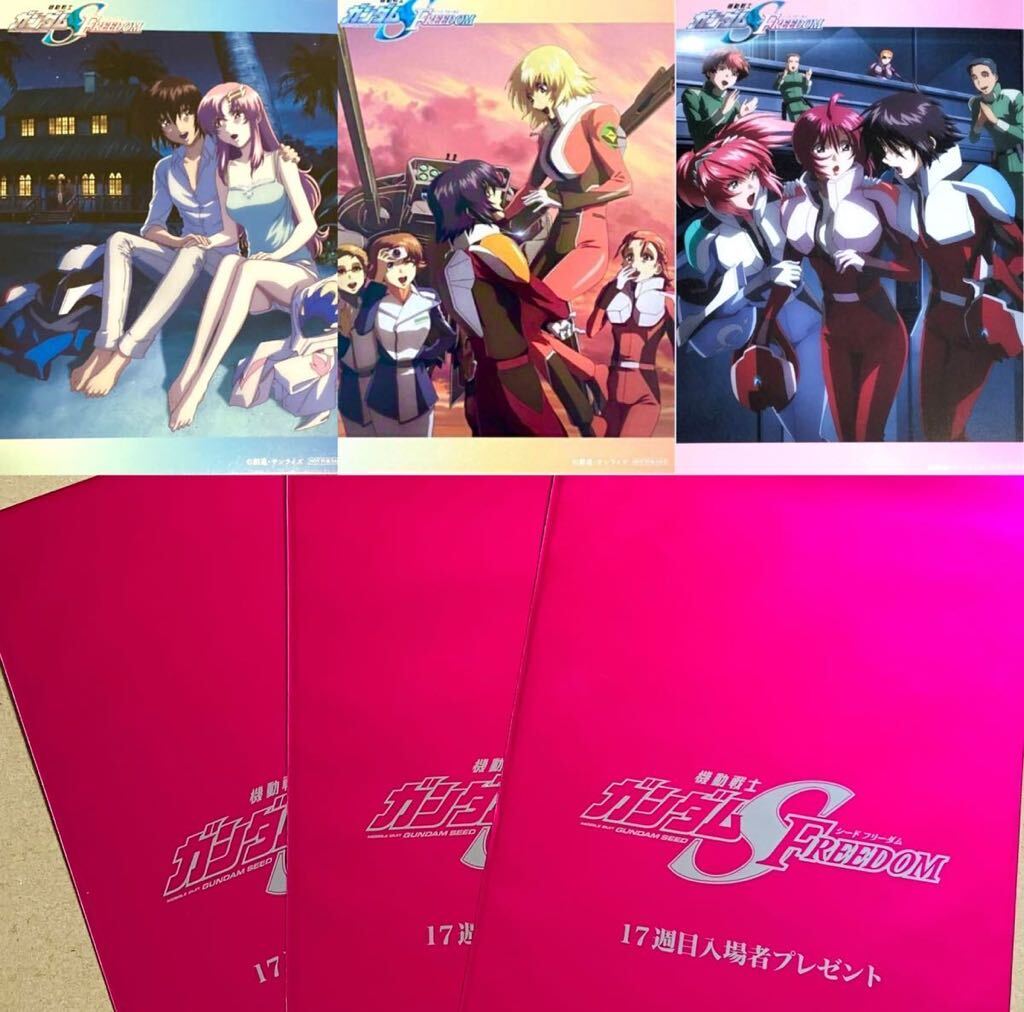 劇場版 機動戦士ガンダムSEED FREEDOM 入場者特典 17週目 劇場版 機動戦士ガンダムSEED FREEDOM 入場者特典 17週目