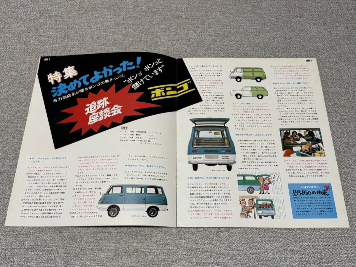 [ old car catalog ] Showa era 48 year about Mazda Bongo van / rootvan / Coach / truck FPA series 