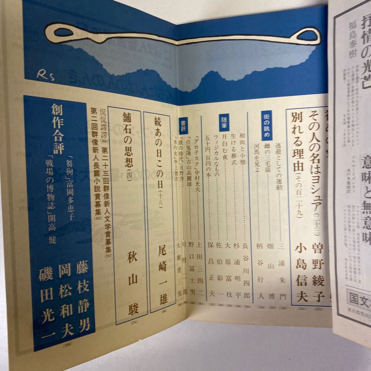 Yahoo!オークション - 送料無料 群像 1979年6月号 村上春樹「風 Yahoo!オークション - 送料無料 群像 1979年6月号 村上春樹「風