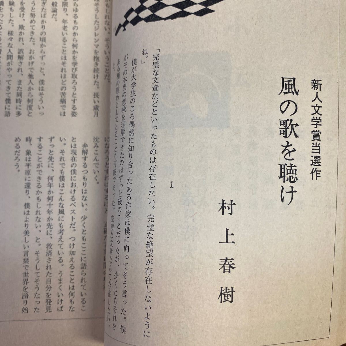 Yahoo!オークション - 送料無料 群像 1979年6月号 村上春樹「風 Yahoo!オークション - 送料無料 群像 1979年6月号 村上春樹「風